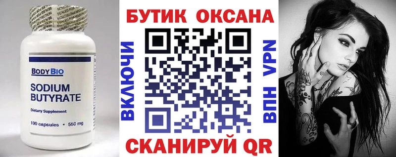 mega рабочий сайт  Миасс  БУТИРАТ 1.4BDO  где купить наркотик 